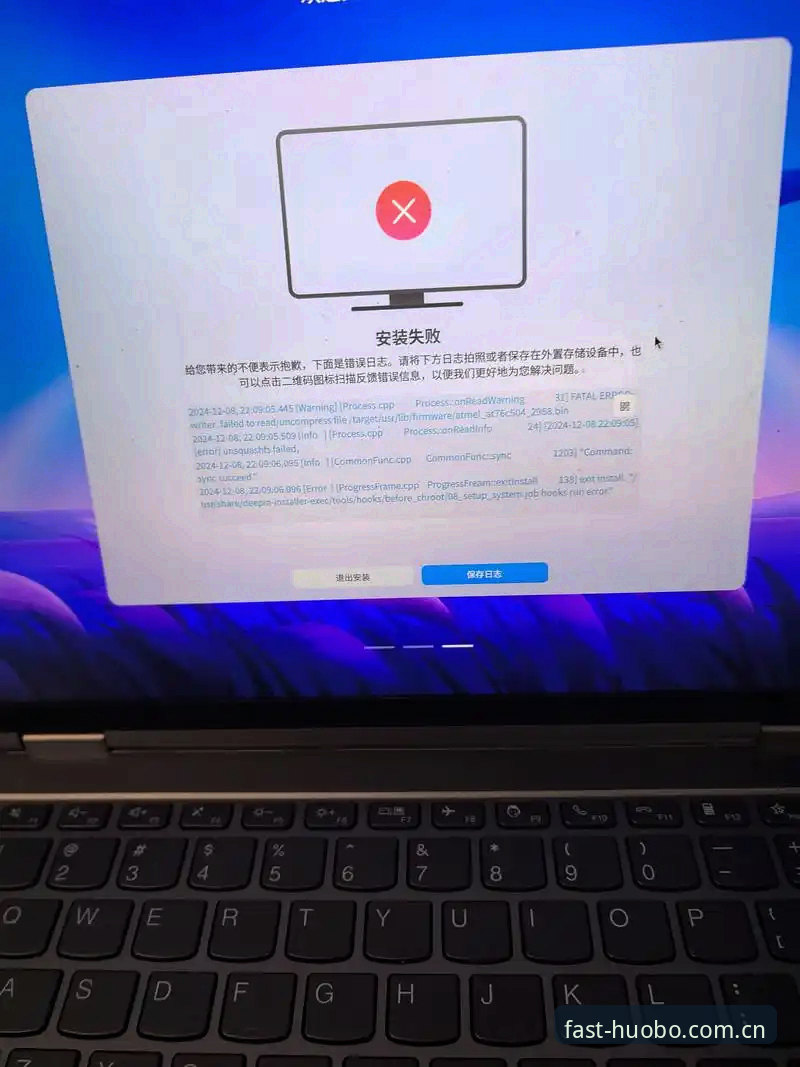 火博体育官网首页安装失败？老用户手把手解决指南（V3.1版）